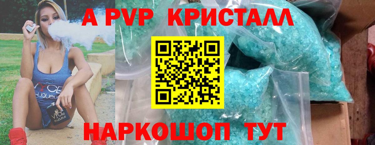 APVP кристаллы Бугуруслан