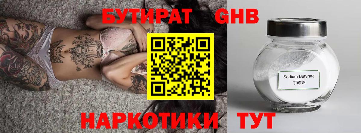 Бугуруслан  БУТИРАТ 99%  Вход с VPN 