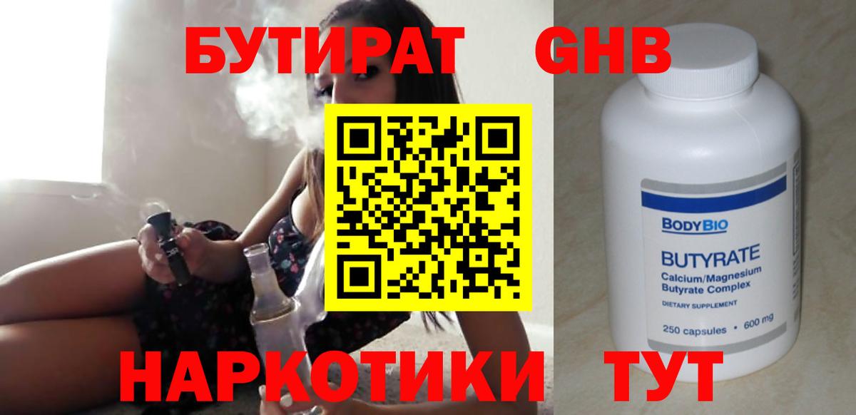БУТИРАТ GHB Бугуруслан