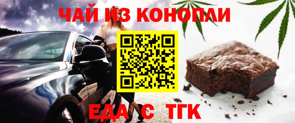 Еда ТГК конопля Бугуруслан
