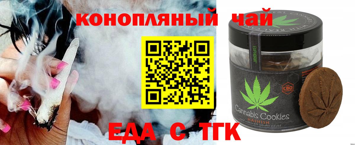 Еда ТГК конопля  Вход с VPN  Бугуруслан 