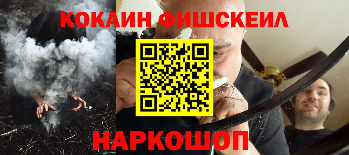 Кокаин Эквадор  КОКАИН Fish Scale  Бугуруслан  Вход с VPN 