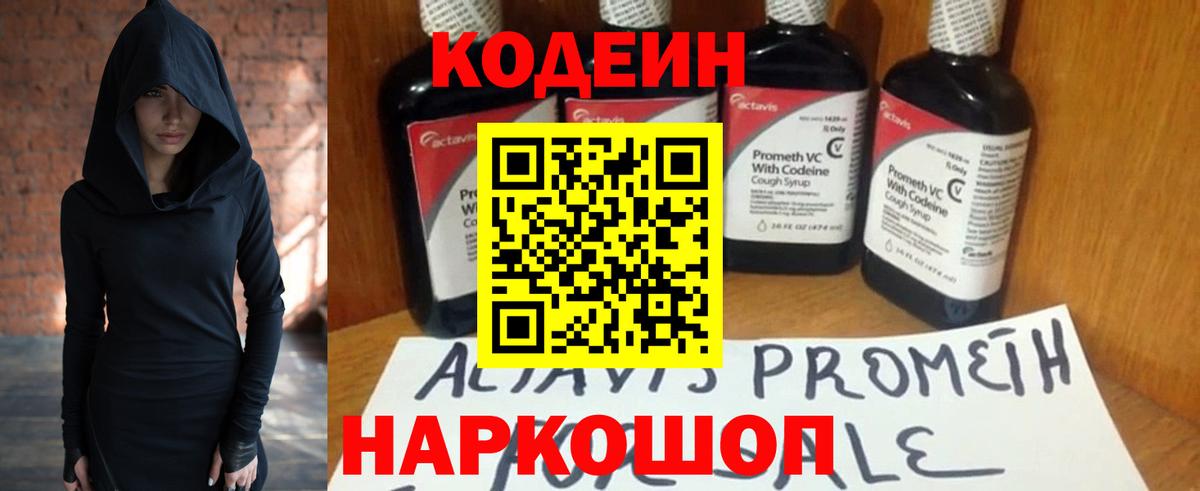 Бугуруслан  Кодеиновый сироп Lean Purple Drank  Кодеиновый сироп Lean напиток Lean (лин)  Вход с VPN 