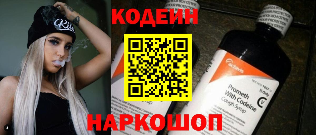 Codein Purple Drank Бугуруслан