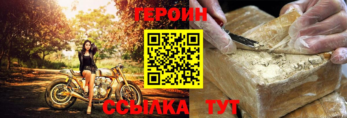 Героин Heroin Бугуруслан