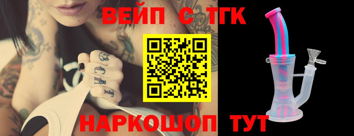 Дистиллят ТГК вейп с тгк Бугуруслан